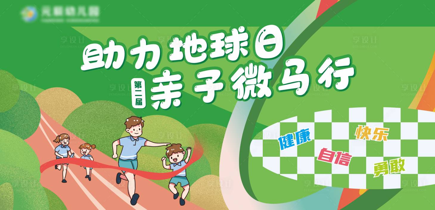 源文件下載【親子運動會】編號：44610016566049215