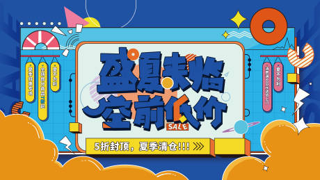 源文件下载【孟菲斯风夏日活动海报】编号：61740016727857134