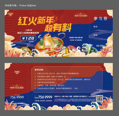 源文件下载【火锅参与券】编号：59790017022806480
