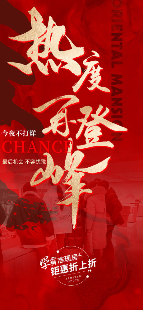 源文件下载【享设计】搜索编号：41000016626189184【热销地产倒计时活动激励优惠】