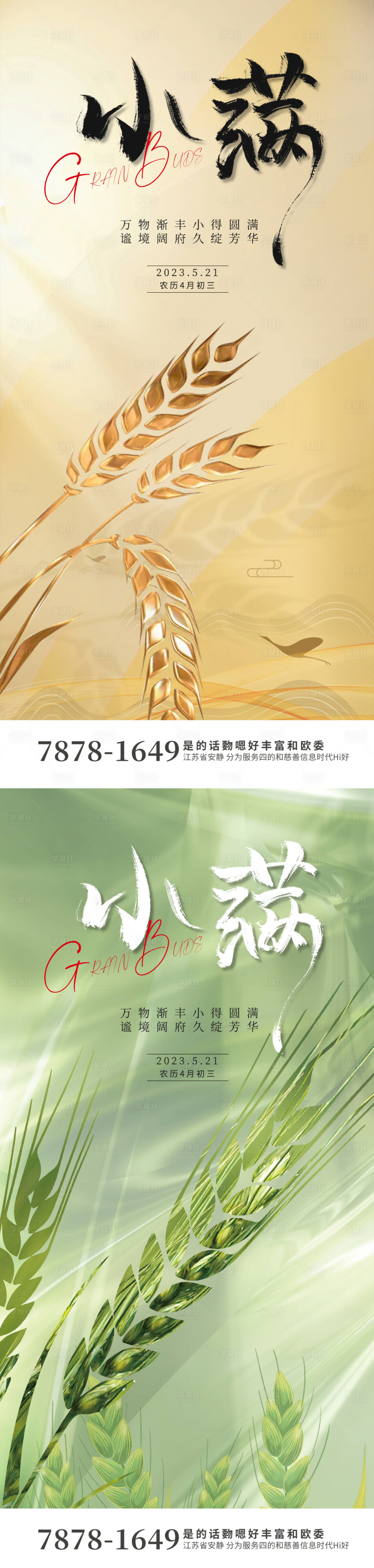 源文件下載【享設(shè)計(jì)】搜索編號：81250016820335060【小滿節(jié)氣海報】