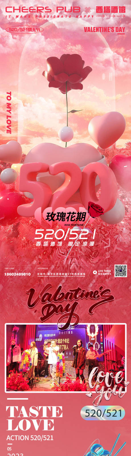 源文件下载【酒吧520情人节长图】编号：20230517165440136