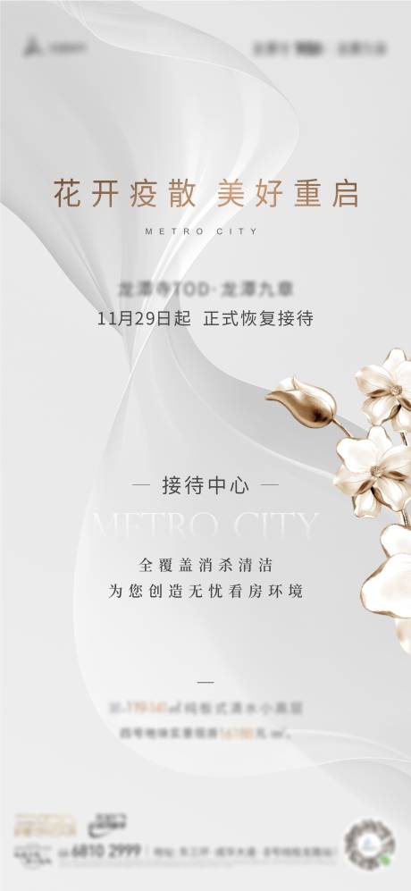 源文件下载【地产售楼部开放单图】编号：21190016886343568