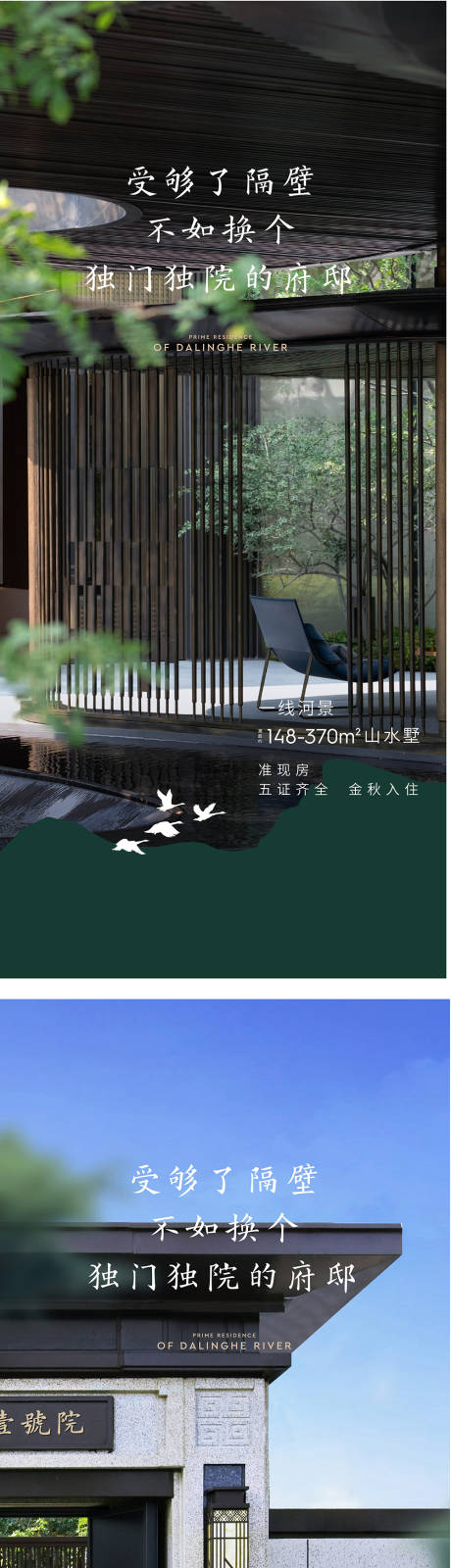 源文件下載【享設計】搜索編號：99880016980179772【新中式地產景觀加推海報】
