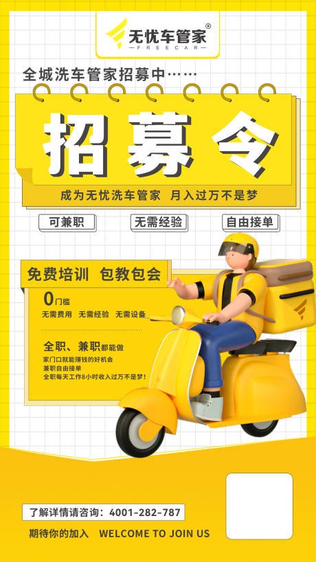 源文件下載【洗車推廣招募海報】編號：92220017020623863