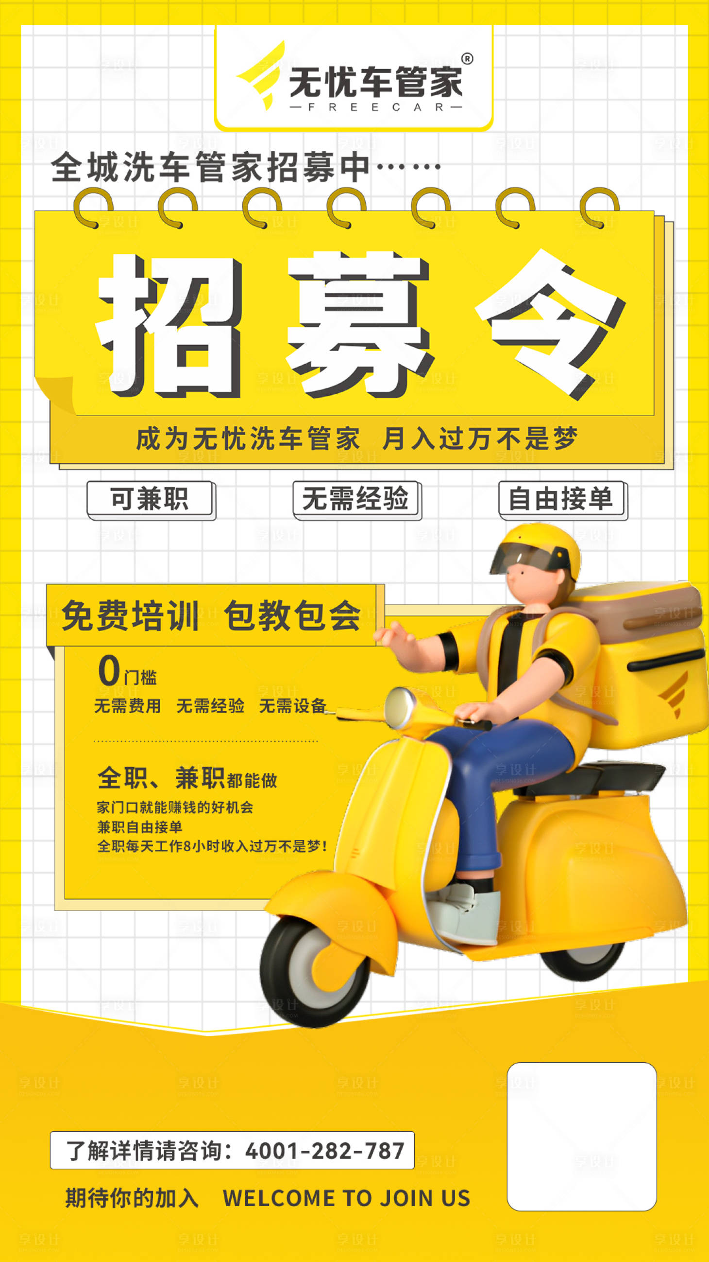 源文件下載【享設計】搜索編號：92220017020623863【洗車推廣招募海報】