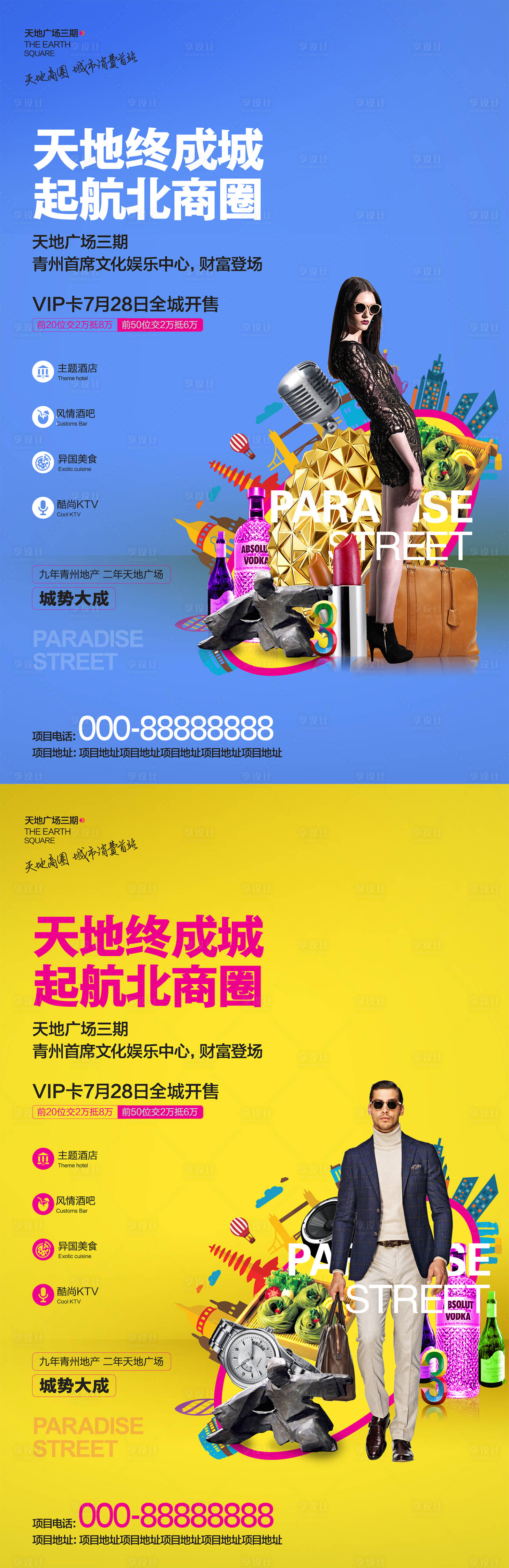 源文件下載【享設計】搜索編號：89140016655277929【店鋪招商系列海報】