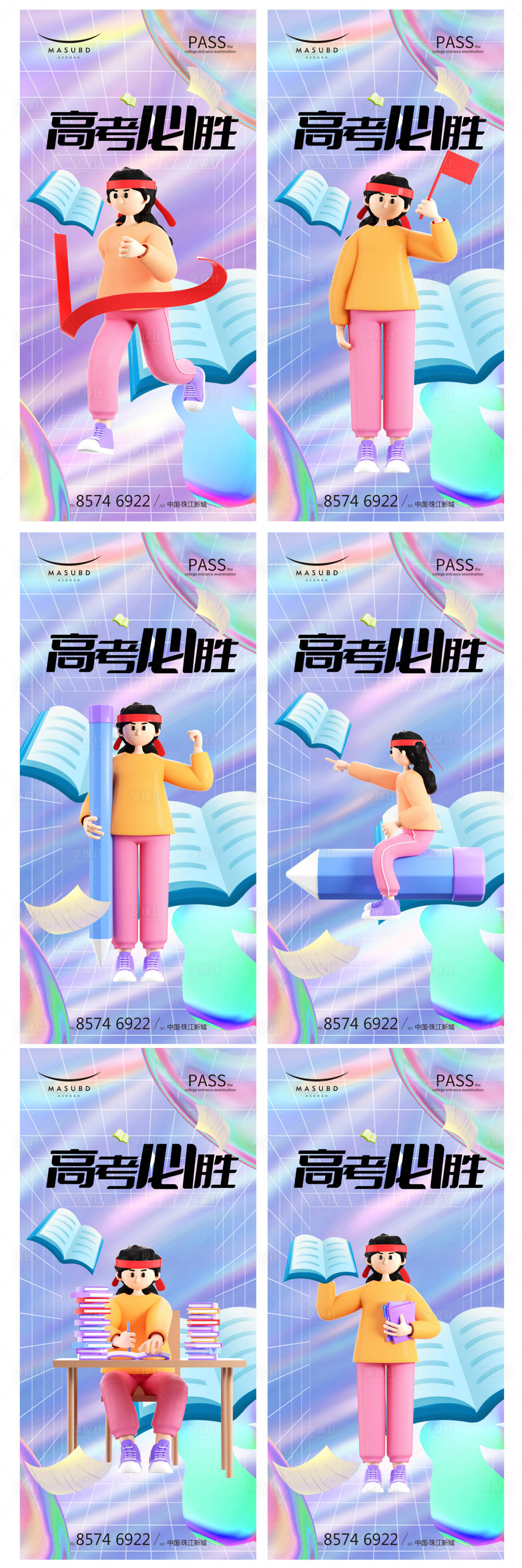 源文件下載【享設計】搜索編號：93180017049792185【高考海報】