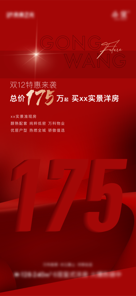 源文件下载【分销红色海报】编号：39360016486107024