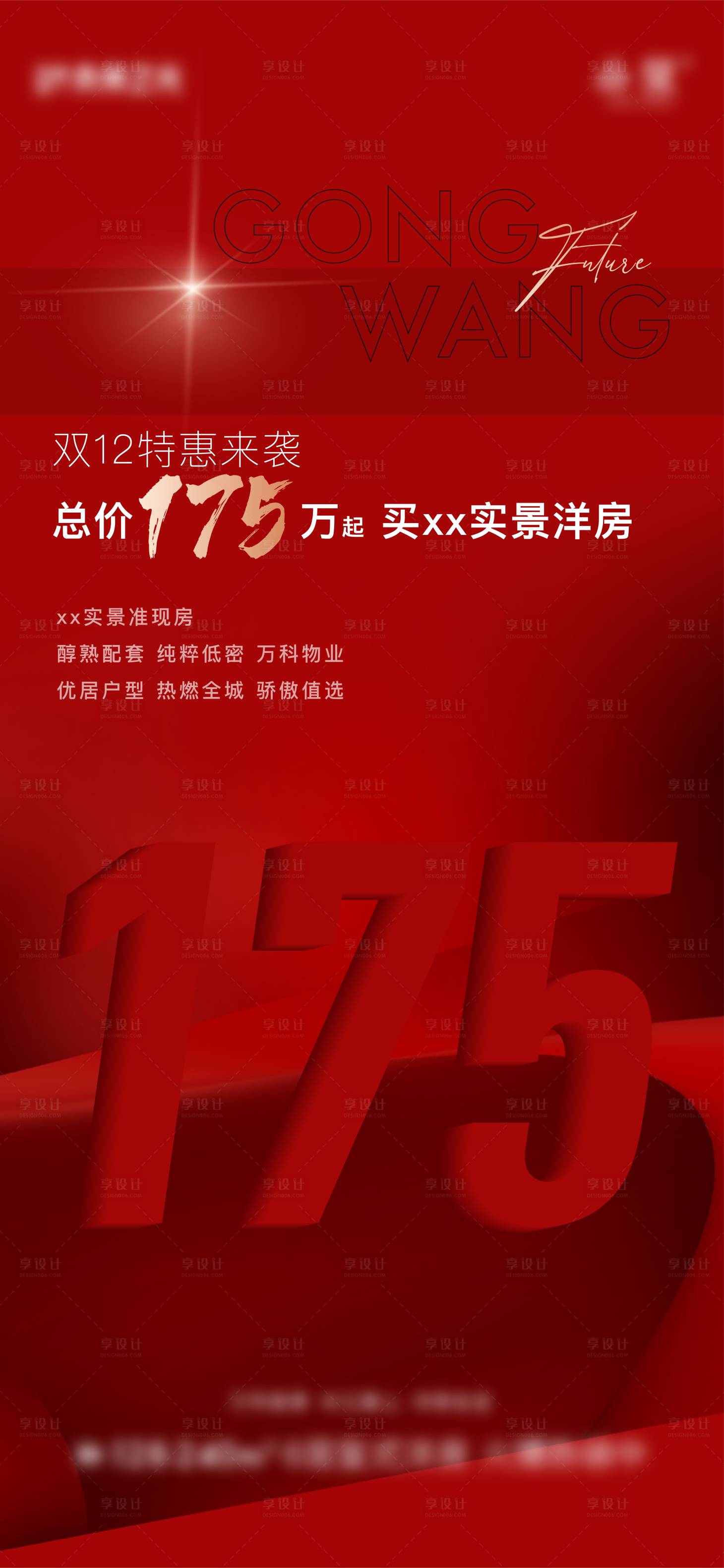 源文件下載【享設計】搜索編號：39360016486107024【分銷紅色海報】