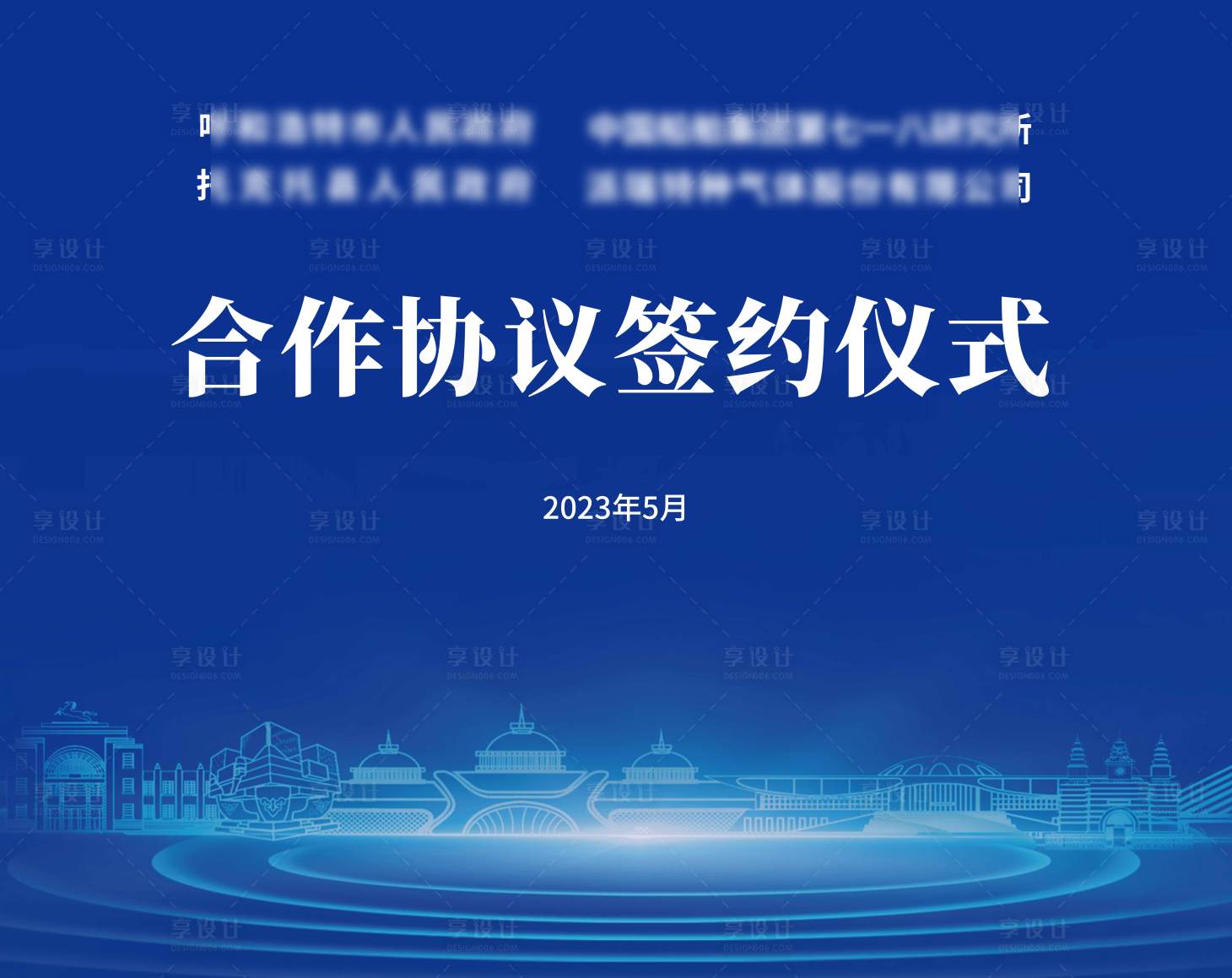 源文件下載【享設(shè)計】搜索編號：43180016653926476【合作協(xié)議背景板】