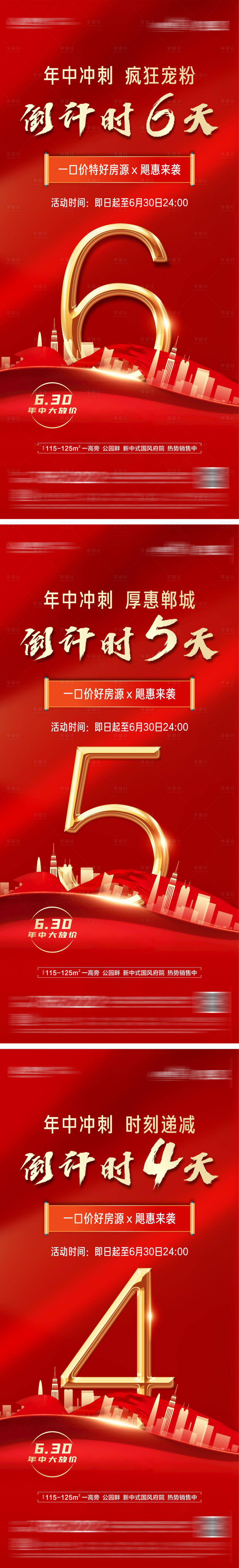 源文件下載【享設計】搜索編號：23890016899773990【倒計時海報】