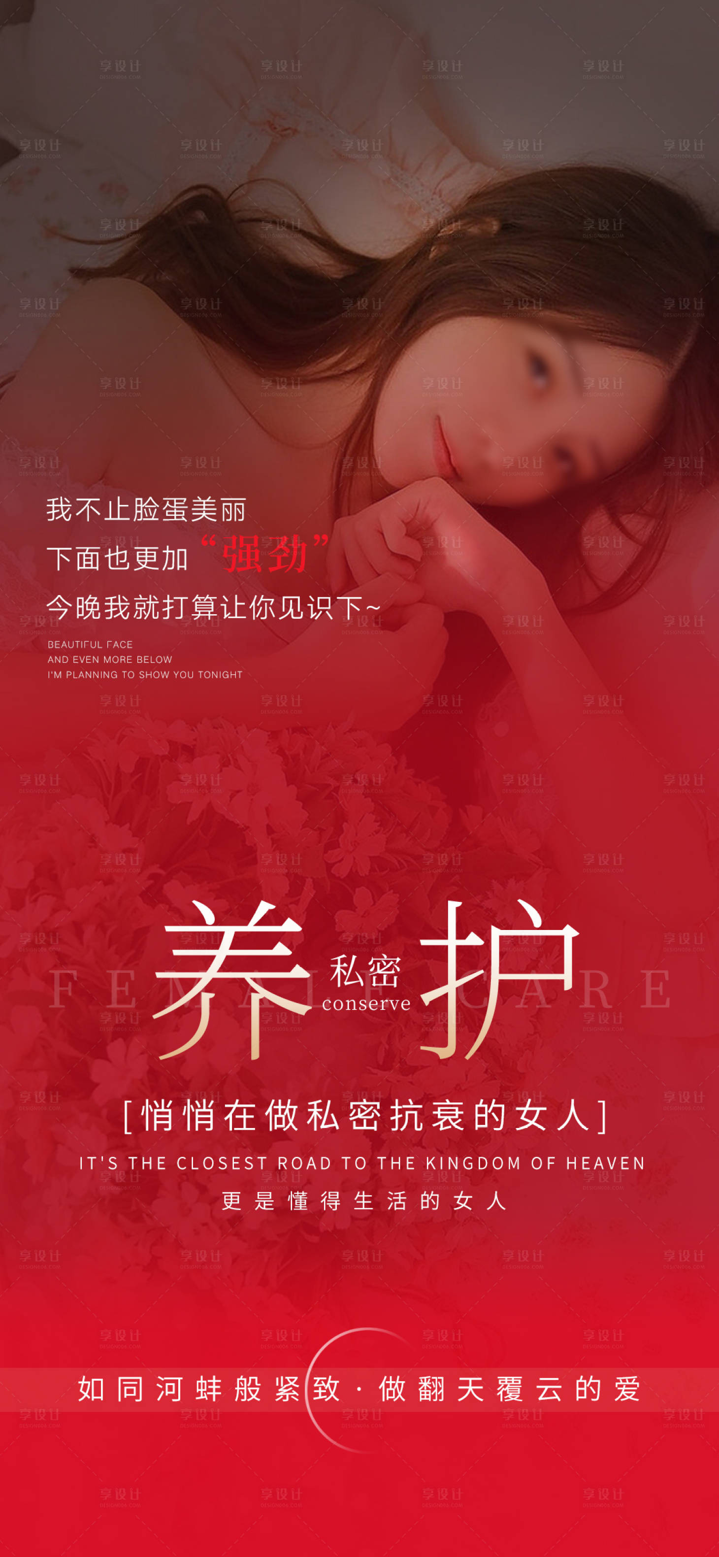 源文件下載【享設計】搜索編號：79180016809083481【醫美私密抗衰養護宣傳海報】