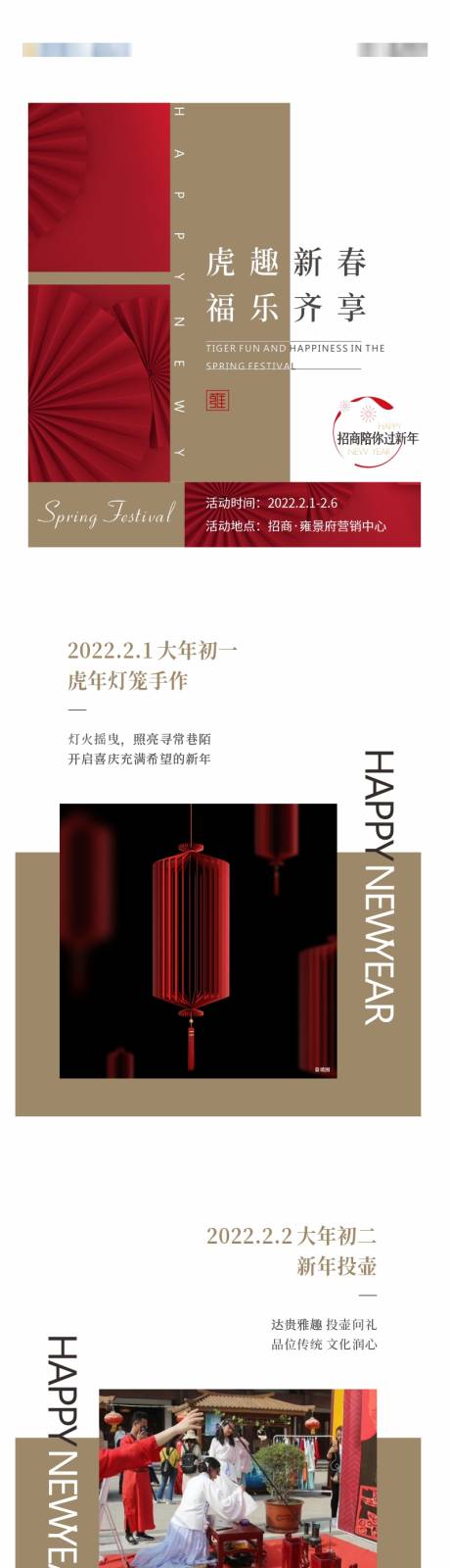 源文件下載【享設計】搜索編號：48850016872043385【新年活動長圖專題設計】