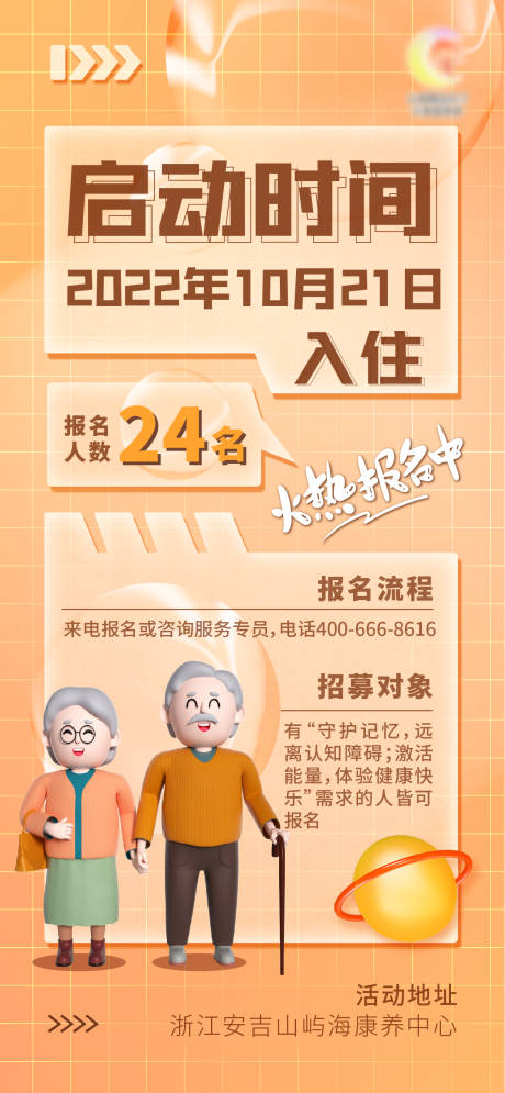 源文件下載【享設(shè)計(jì)】搜索編號(hào)：49250016648338209【康養(yǎng)啟動(dòng)繽紛海報(bào)】