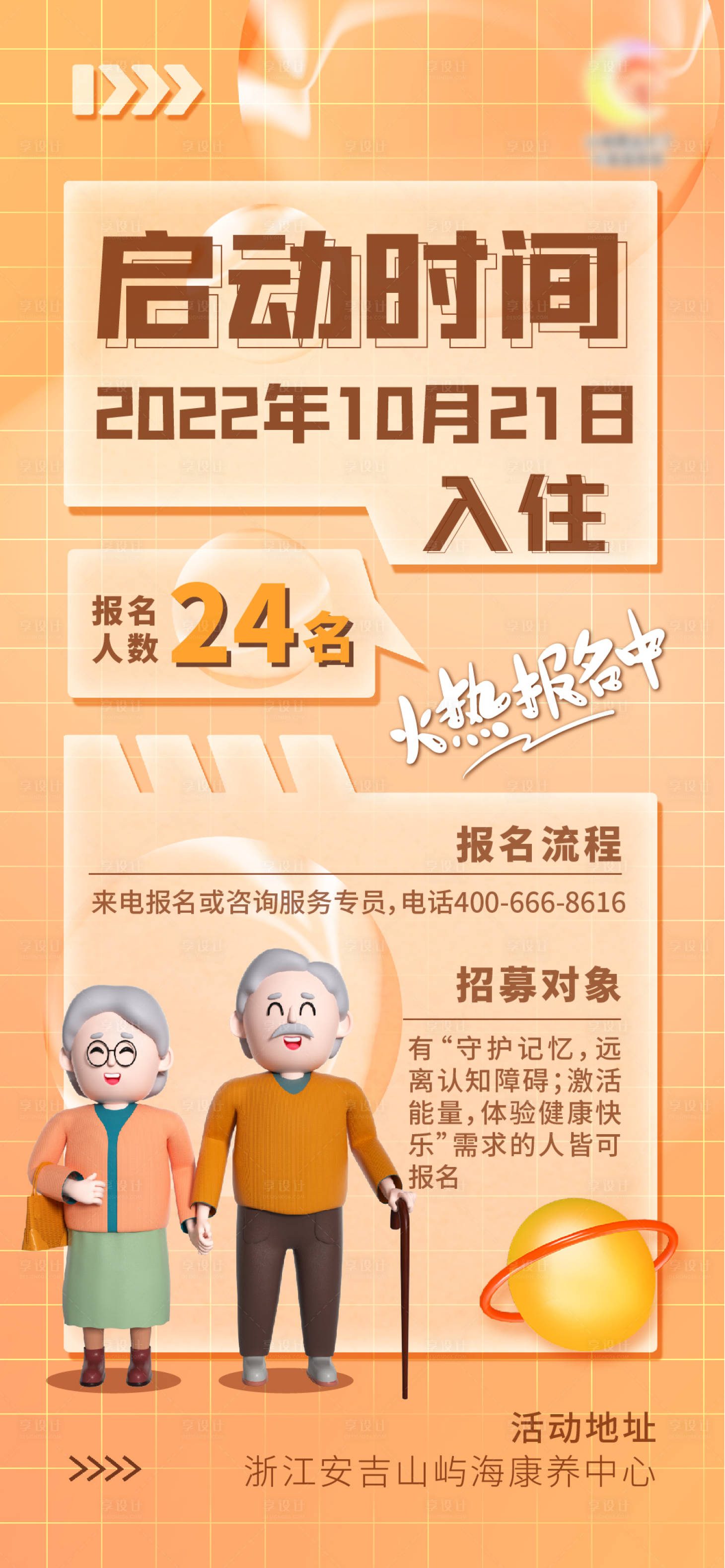 源文件下載【享設計】搜索編號：49250016648338209【康養啟動繽紛海報】
