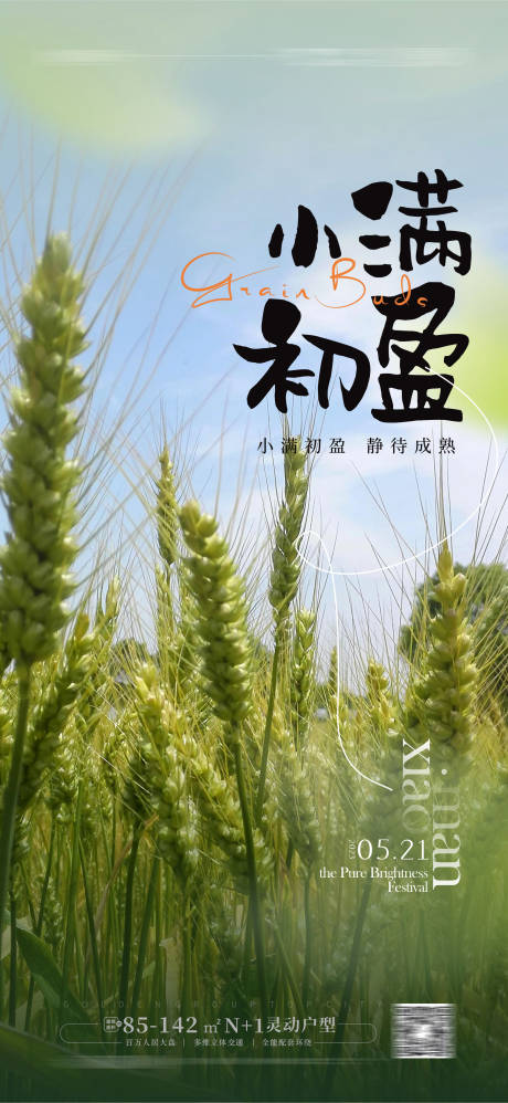 源文件下載【享設計】搜索編號：49860016603476880【小滿海報】