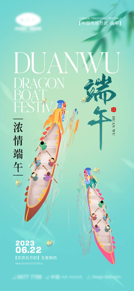 源文件下载【端午节海报】编号：34580016578286489