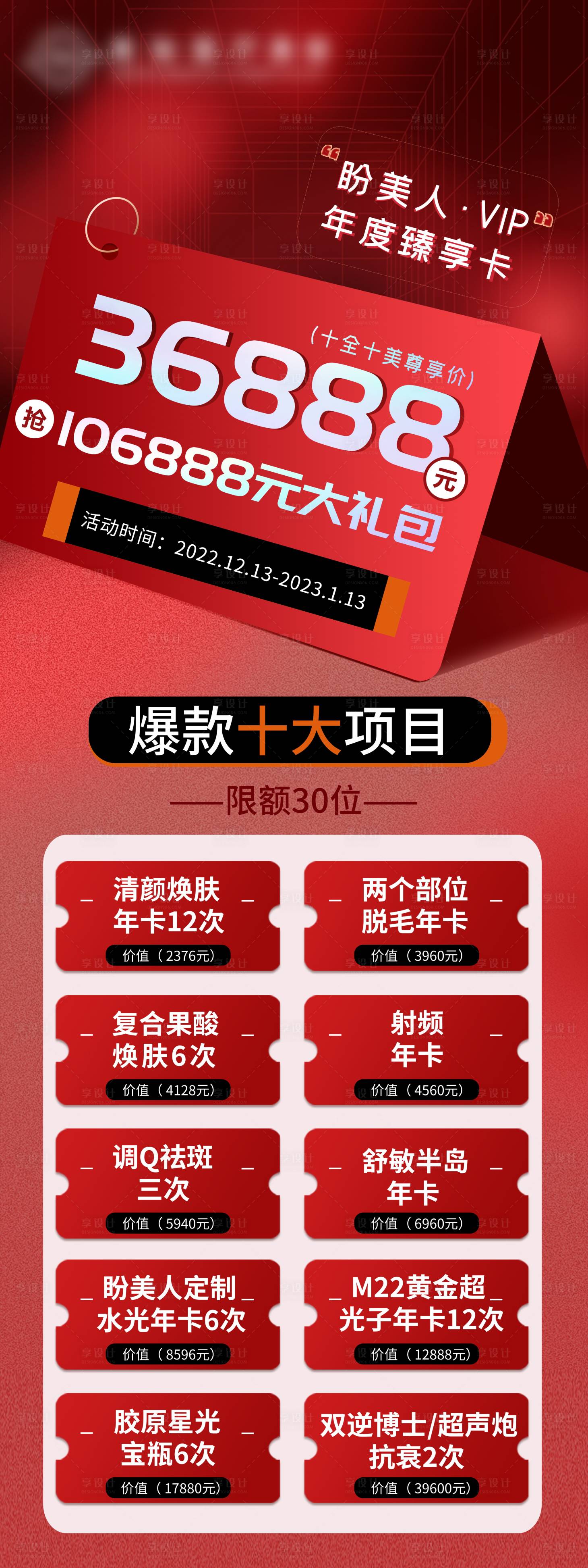 源文件下载【医美爆款海报】编号：64140016547055645