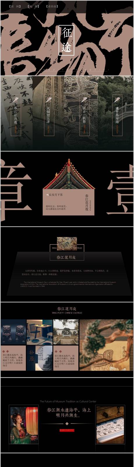 源文件下载【新中式古典艺术书法气息汇报PPT】编号：49490016845354293