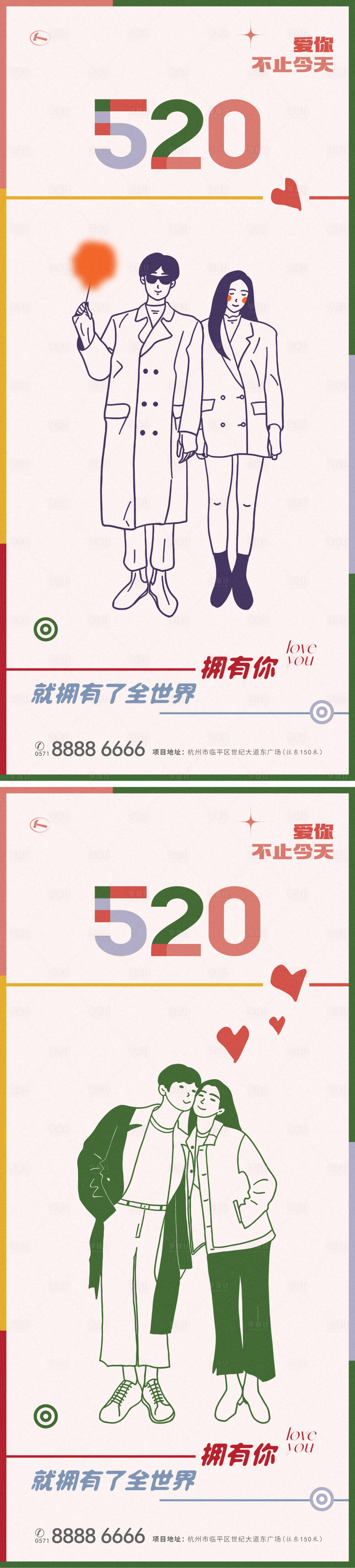 源文件下载【520情人节海报】编号：48370016790877738