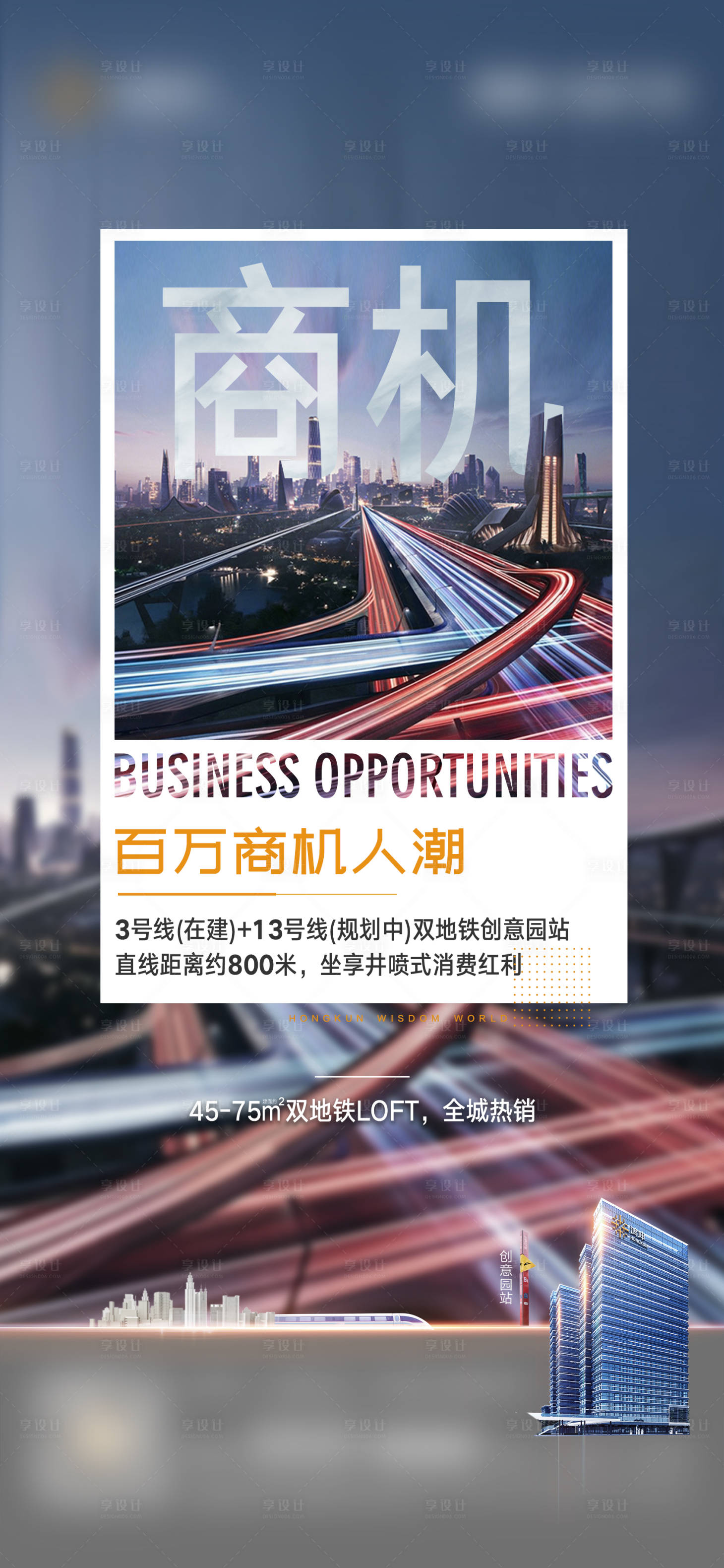 源文件下載【享設計】搜索編號：24890017063905342【房地產交通商機】