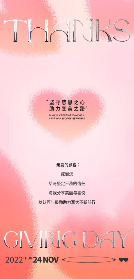 源文件下載【享設(shè)計(jì)】搜索編號(hào)：59210016617004371【感謝海報(bào)】