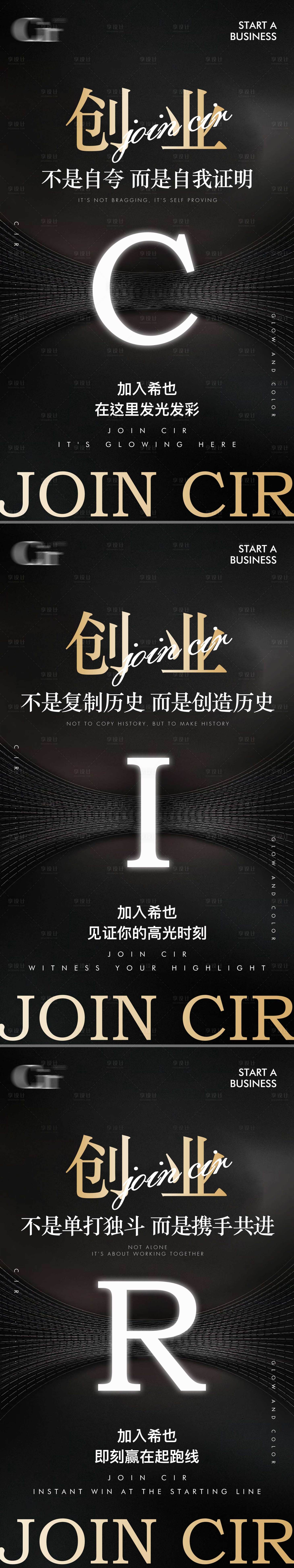 源文件下载【享设计】搜索编号：65880016419062260【加盟创业海报设计】