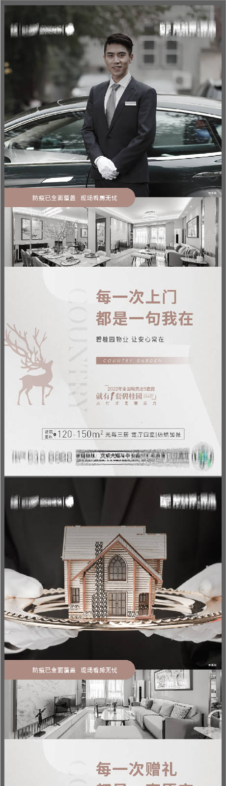 源文件下载【物业价值海报】编号：25380016628432327