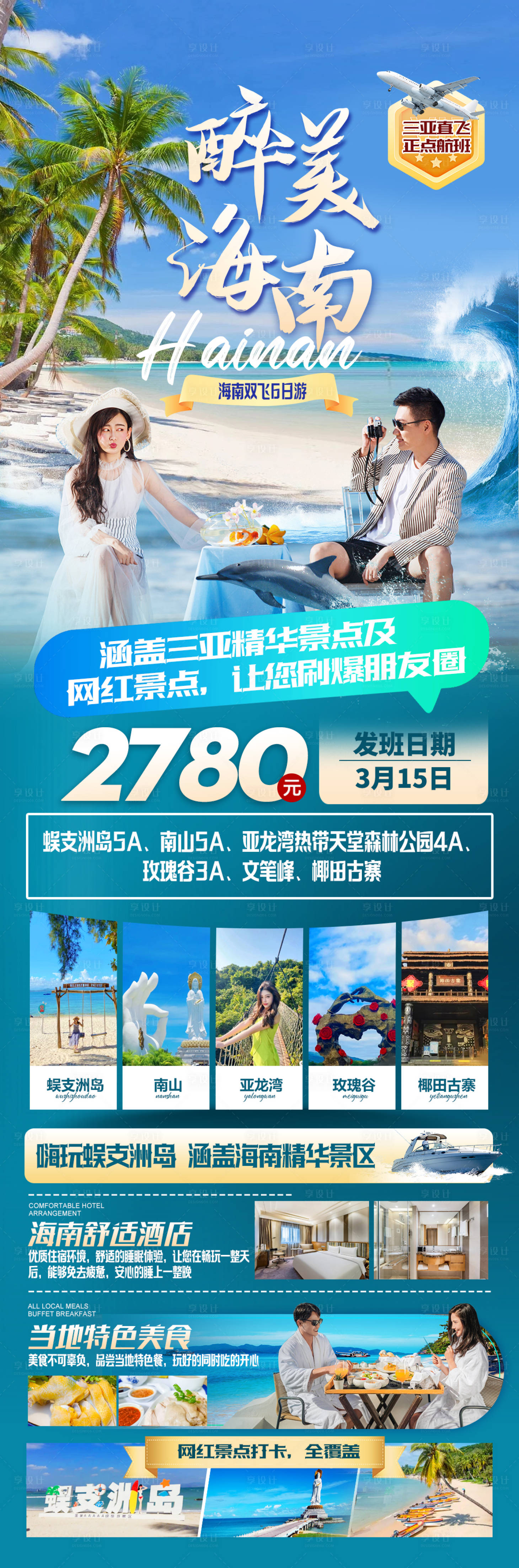 源文件下载【享设计】搜索编号：29570016982206709【三亚旅游 】