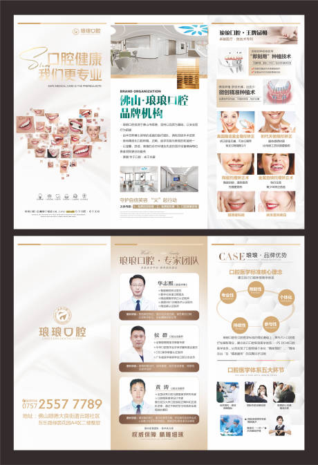 源文件下载【口腔三折页】编号：76420016865886029