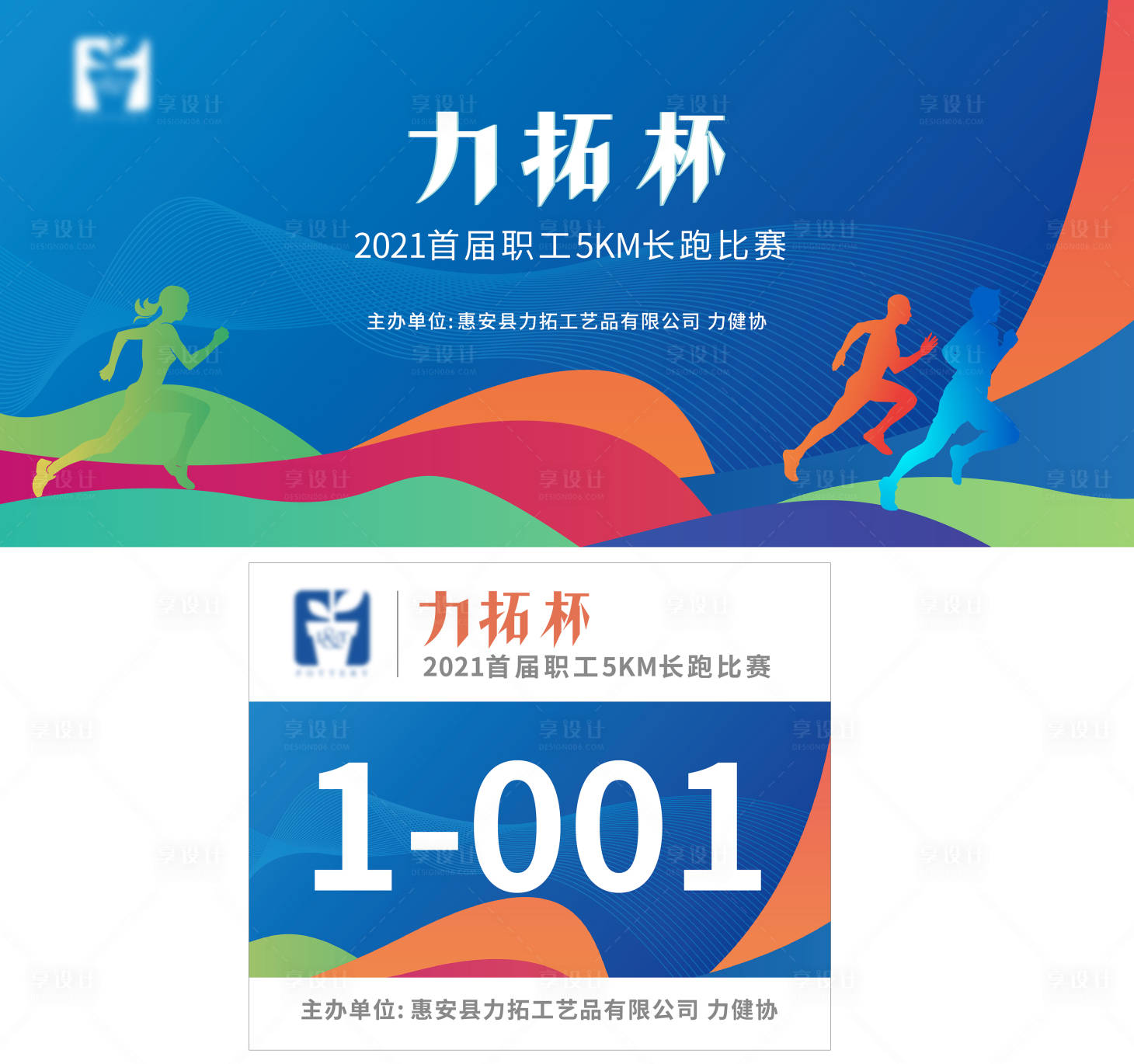 源文件下载【享设计】搜索编号：64180016915691146【体育运动活动背景板】