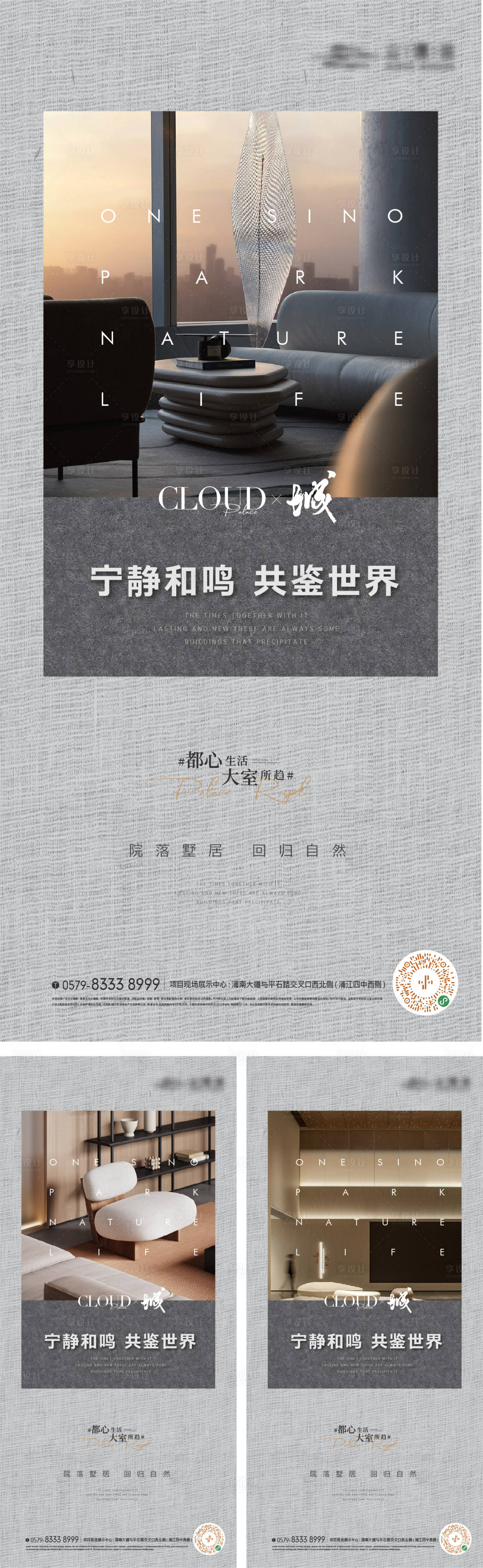 源文件下载【地产高端价值点海报】编号：24560016879851281