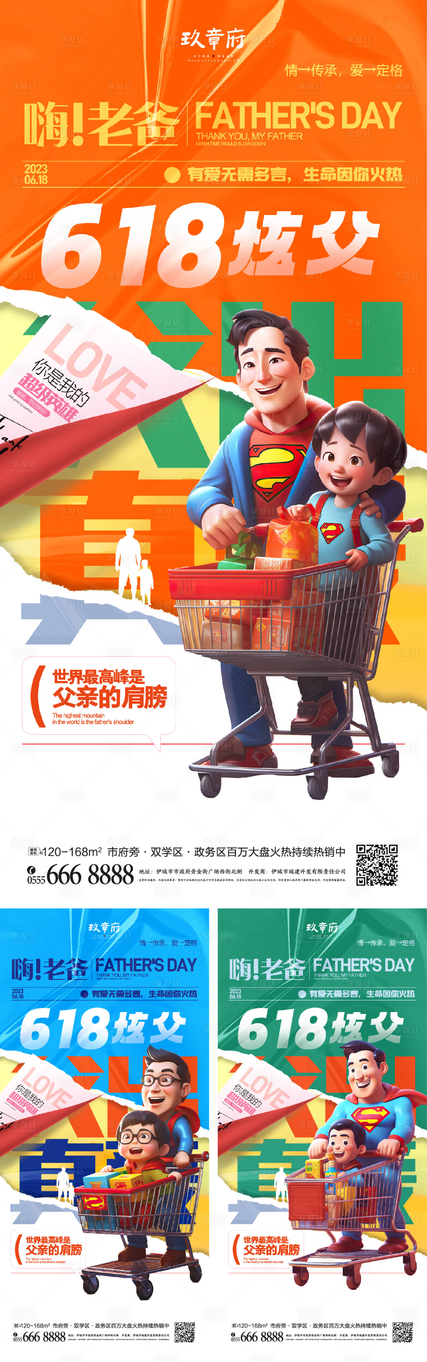 源文件下載【享設計】搜索編號：84460016755789185【618父親節海報】