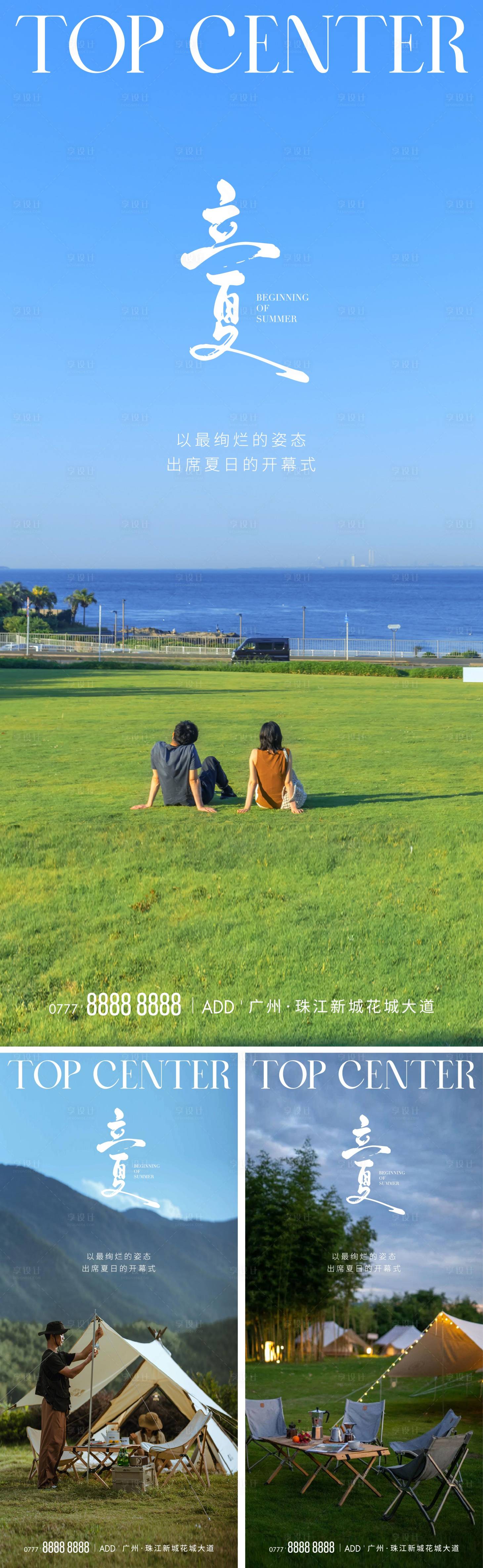 源文件下載【享設(shè)計(jì)】搜索編號(hào)：13710016448769093【立夏節(jié)氣刷屏】
