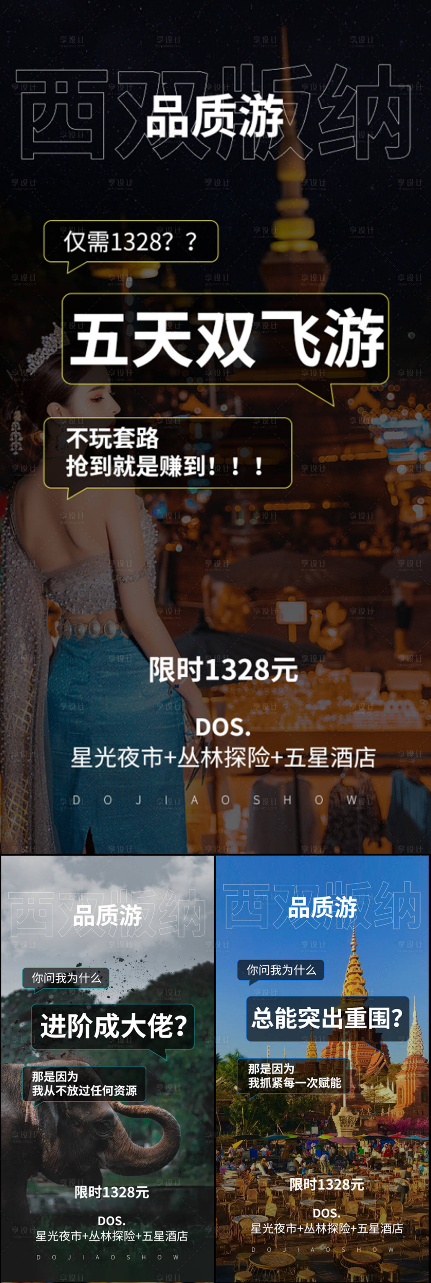 源文件下載【享設計】搜索編號：86510016963482304【西雙版納云南系列海報】