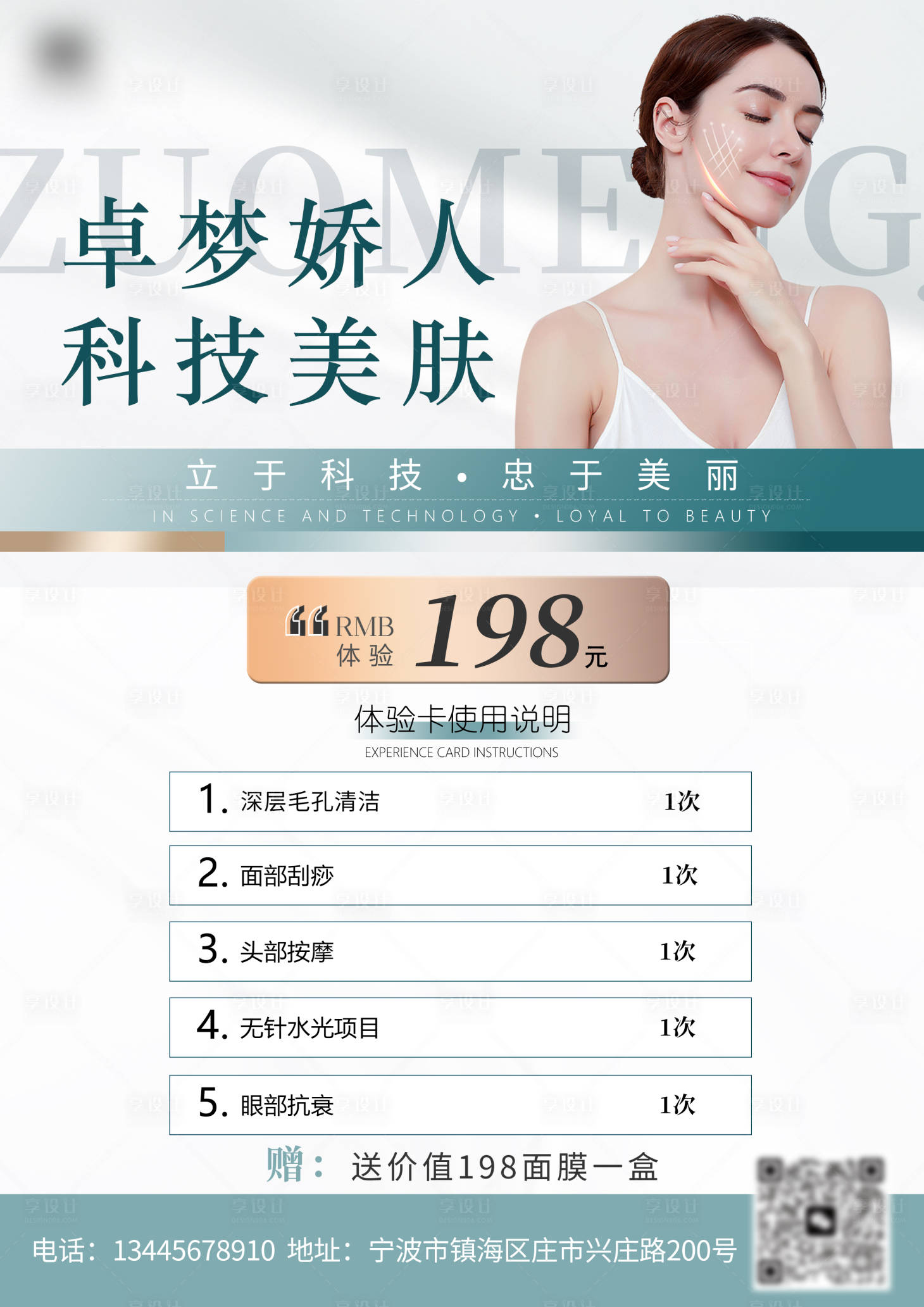 源文件下载【医美活动海报】编号：38390016563324512