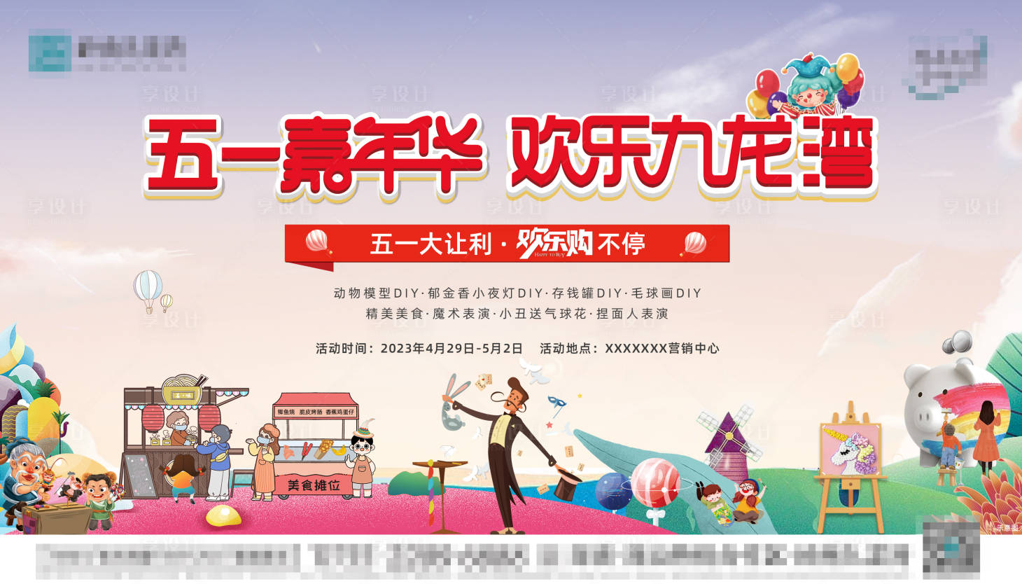 源文件下载【五一活动主画面】编号：51810016938031623