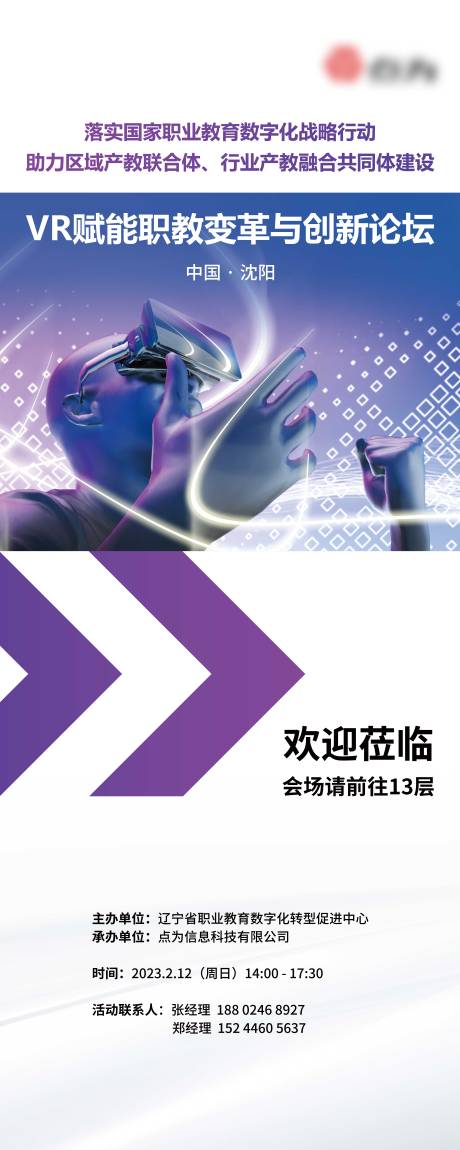 源文件下载【公司企宣易拉宝落实国家职业教育数字化】编号：20230505111742154