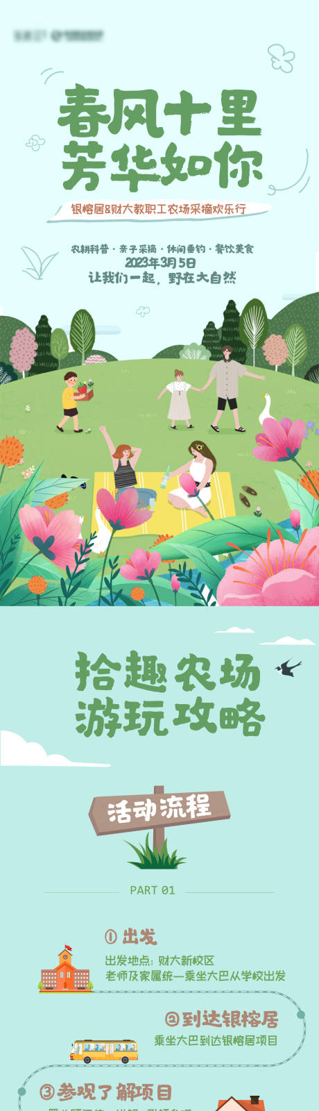 源文件下載【游玩攻略長圖】編號：29880016644584767