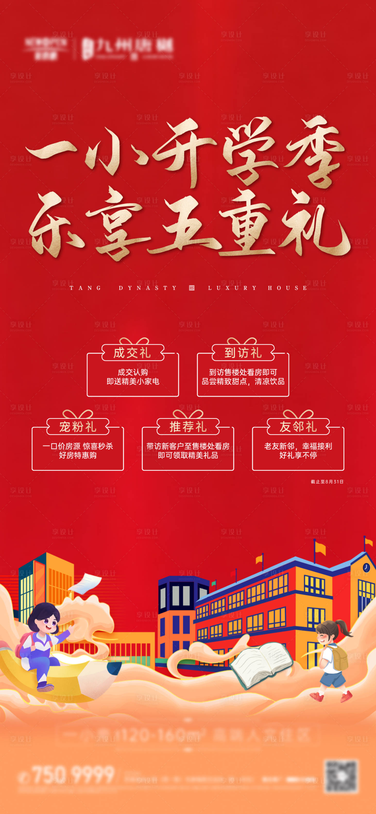 源文件下載【享設計】搜索編號：38340017018795606【開學五重禮】