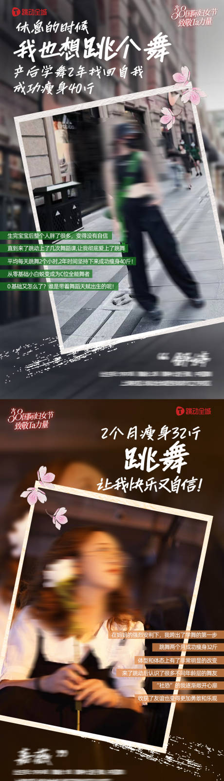 源文件下載【享設(shè)計(jì)】搜索編號(hào)：65340016381245614【女神節(jié)致敬ta力量人物故事系列海報(bào)】