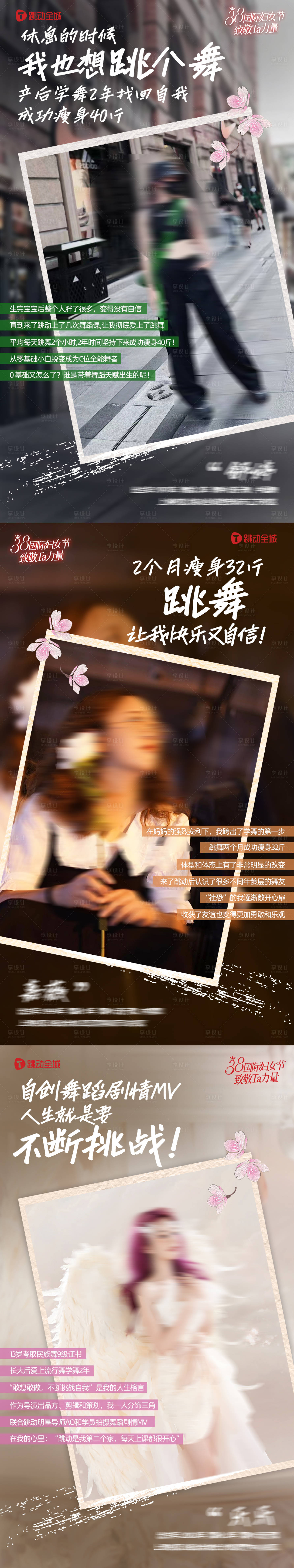 源文件下載【享設(shè)計(jì)】搜索編號(hào)：65340016381245614【女神節(jié)致敬ta力量人物故事系列海報(bào)】
