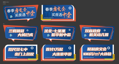源文件下載【地產活動手舉牌】編號：55780016992623562