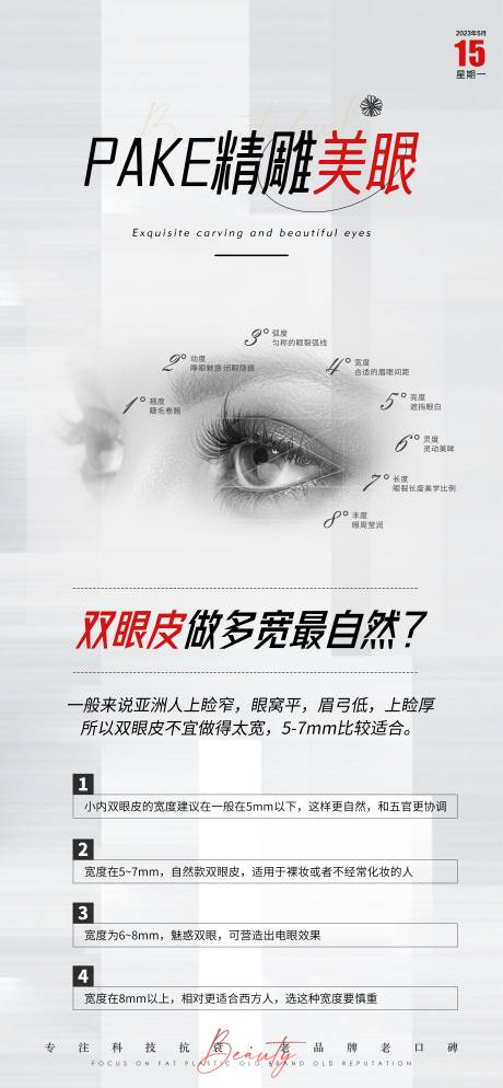 源文件下載【享設(shè)計(jì)】搜索編號(hào)：35300016685374537【醫(yī)美海報(bào)】