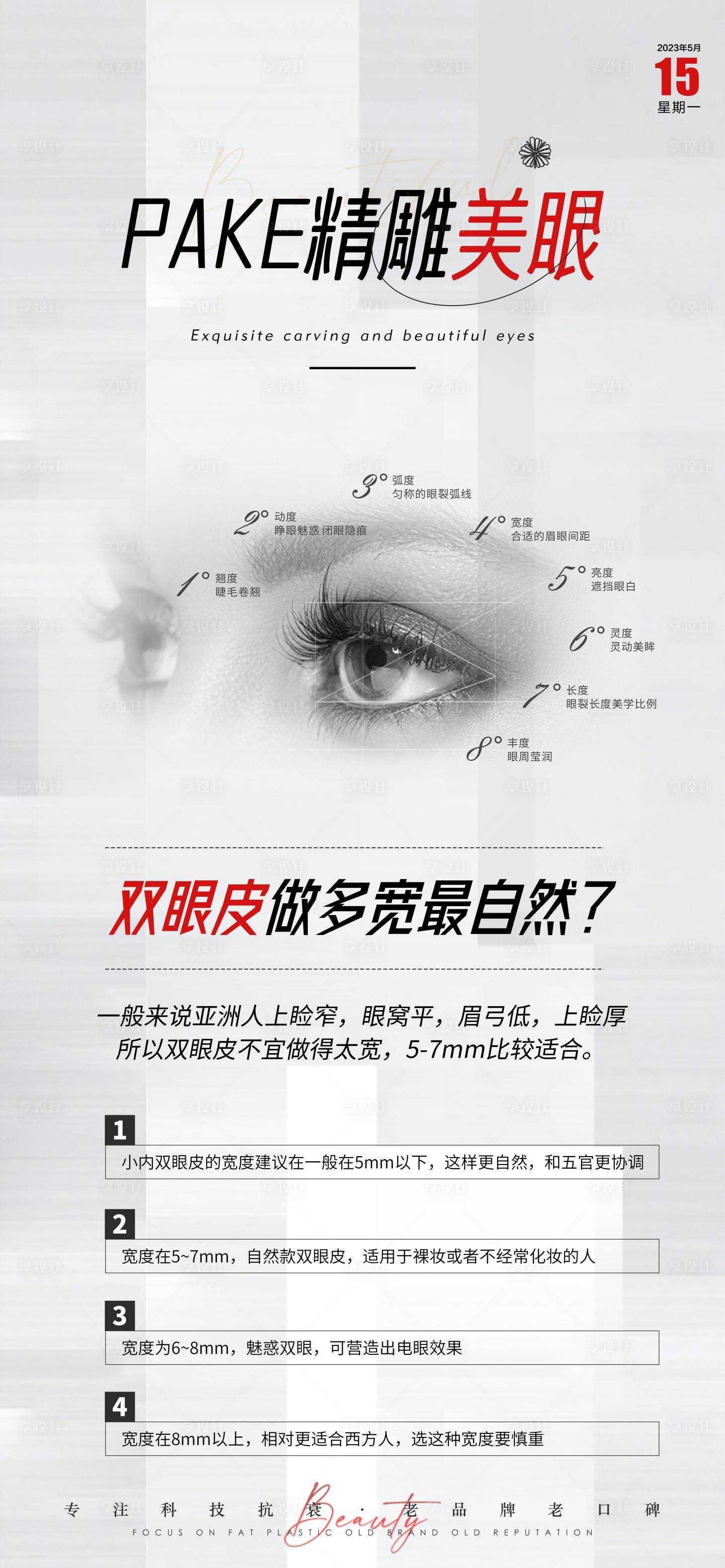 源文件下載【享設計】搜索編號：35300016685374537【醫美海報】