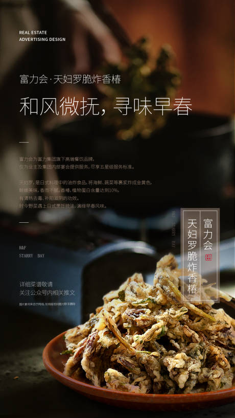 源文件下载【美食海报】编号：20230509174004054