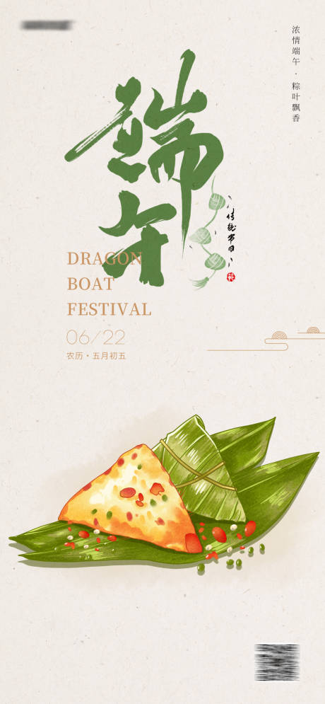 源文件下载【享设计】搜索编号：50540016851831836【端午节气海报】