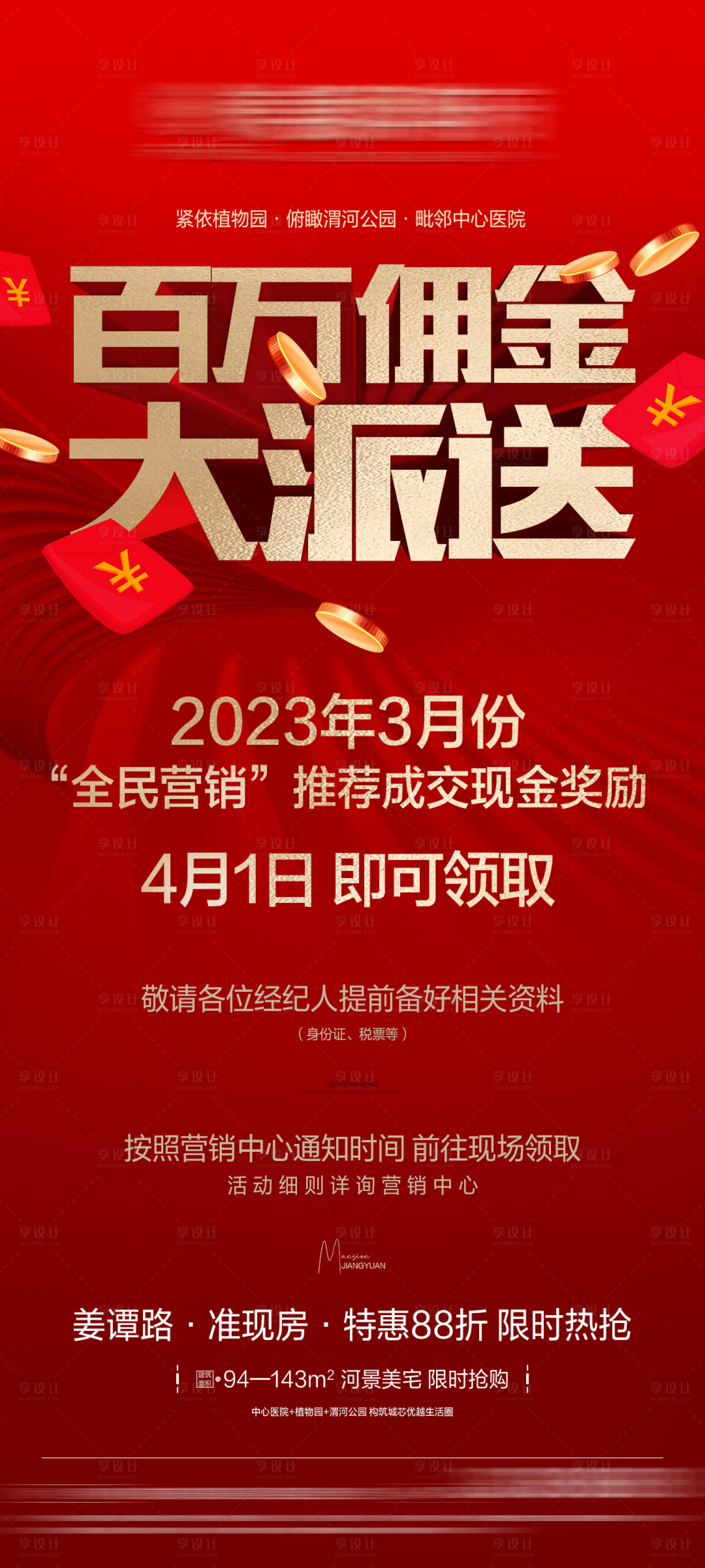 源文件下載【享設(shè)計(jì)】搜索編號(hào)：79280017017972056【地產(chǎn)紅金中介活動(dòng)】