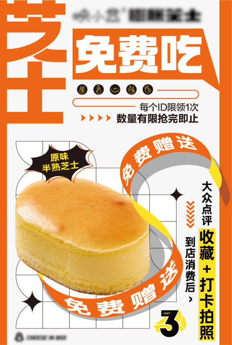 源文件下载【甜品打卡活动海报】编号：25390017015783613